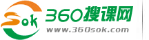 360搜課網(wǎng)