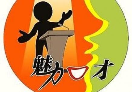 美麗好口才