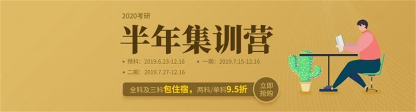 北京考研集訓營