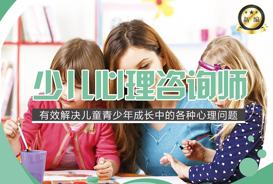 德瑞姆少兒心理咨詢師