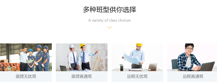 建造師培訓多種班型