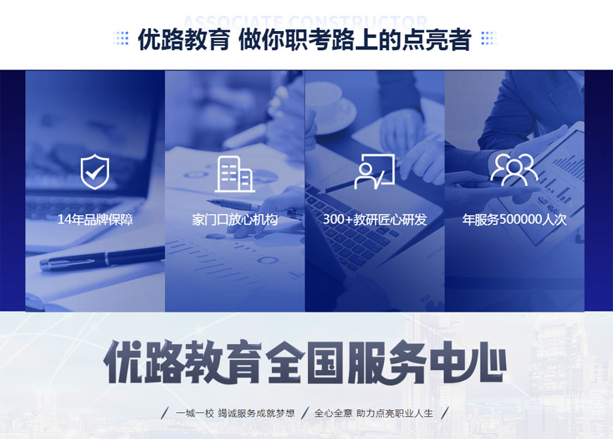 優路教育培訓宣傳