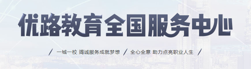 優路教育一級建造師培訓
