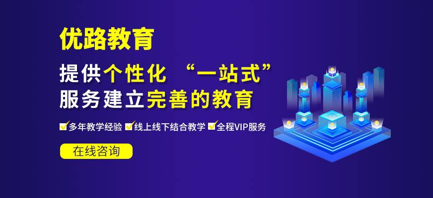 優路教育一級建造師培訓
